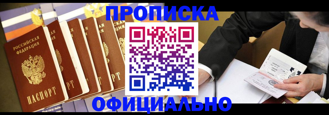 временная регистрация купить в Киришах